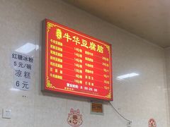 -代四孃牛华豆腐脑美味小食(总店)