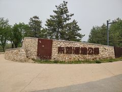 -东郊湿地公园