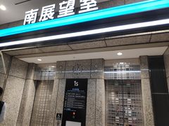 -东京都厅舍