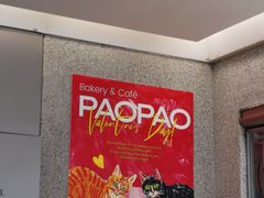 -PAOPAO Bakery&Café(港汇店)
