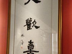 -新梅华餐厅(星悦汇店)
