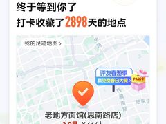 -老地方面馆(思南路店)