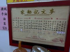 -麦文记面家(佐敦店)