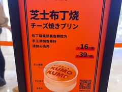 -KUMO KUMO甜品·冰淇淋(深圳壹方城店)