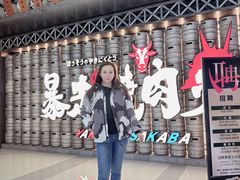-暴走の烧肉党.自助烤肉(金唐新光界店)