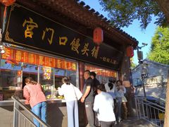 -宫门口馒头铺(创始人总店)