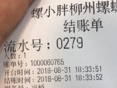 账单-螺小胖柳州螺蛳粉(钟楼总店)