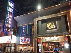 -庞家烧烤客栈(炮台山店)