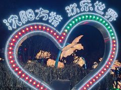 -沈阳方特欢乐世界