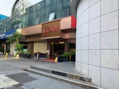 -权记避风塘(鸿记店)