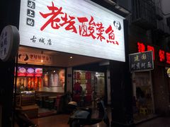 门面-建国蚵煎蚵面