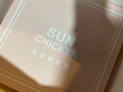 -SUN炸鸡专门店(西塔总店)
