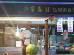 门面-聚春园自助餐厅(东街口店)