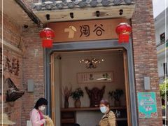 门面-淘谷粤有味(石湾店)