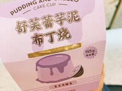 舒芙蕾芋泥布丁烧-喜茶(北京三里屯太古里店)