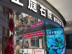 -左庭右院鲜牛肉火锅(新梅广场店)