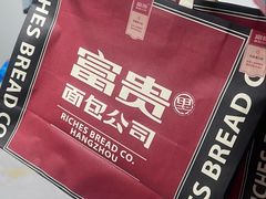 -富贵面包公司(运河店)
