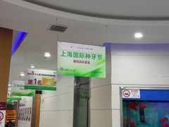 -雅悦齿科(顾村公园店)