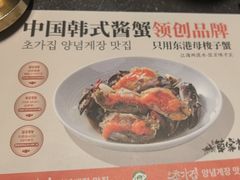 -草家酱蟹炭火烤肉店(珲春南路二店)