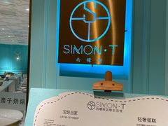 -西檬树SIMON·T轻奢蛋糕(大东方Max店)