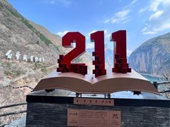 -白帝城·瞿塘峡景区