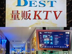-贝斯迪KTV(利和店)