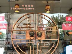 门面-鲜得来排骨年糕(即墨路店)