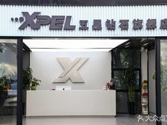 -跃通XPEL隐形车衣汽车贴膜旗舰店