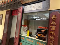 -福照楼汽锅鸡·云南菜(火车站锦江店)