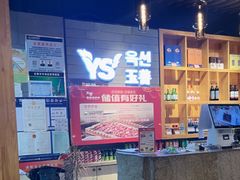-玉善烧烤串城(长春总店)