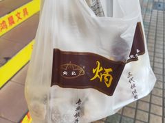 -炳记云饺(德政总店)