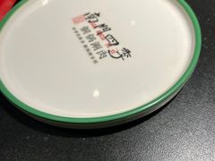 -南门四季铜锅涮肉(大屯·北苑店)