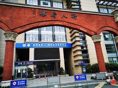 -浙江大学医学院附属第二医院(解放路院区)