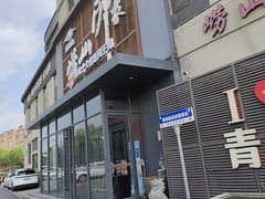 -崂山印象·青岛·海鲜渔家菜