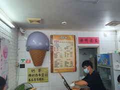 -成裕雪糕店(士多店)