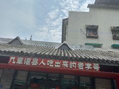 -土桥手掌鸡·26年灌县老味道(都江堰店)