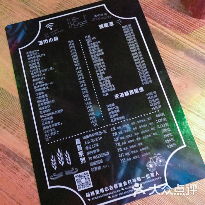 胡桃里音乐酒馆(沙井店)--价目表图片-深圳美食-大众点评网