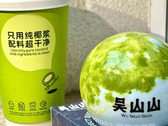 -吴山山·椰子酸奶(天河南店)