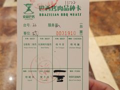 -舜和巴西烤肉餐厅(舜和国际店)