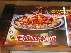 -辣尚瘾·烤鱼·新川菜(牡丹园直营店)