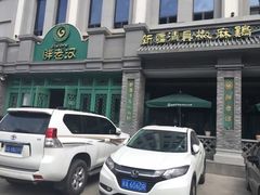 -胖老汉(北京路店)