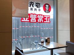 -李先生牛肉面大王(北京东四店)