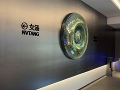 -漫·汤泉