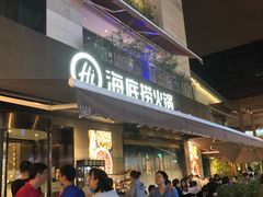 门面-海底捞火锅(漕宝路店)