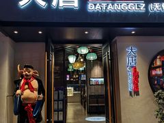 门面-大唐高老庄(红旗路店)