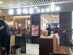 -彭妈家•韩国烤肉料理(张杨路店)