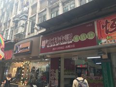 -大利来记餐厅