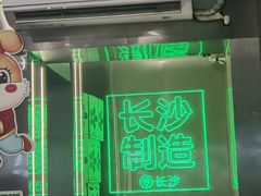 -柠季·手打柠檬茶(岳麓山登高路店)