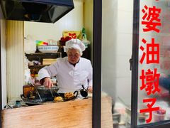 -阿婆油墩子(五里桥路188弄小区店)