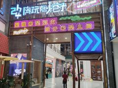 -关东古巷